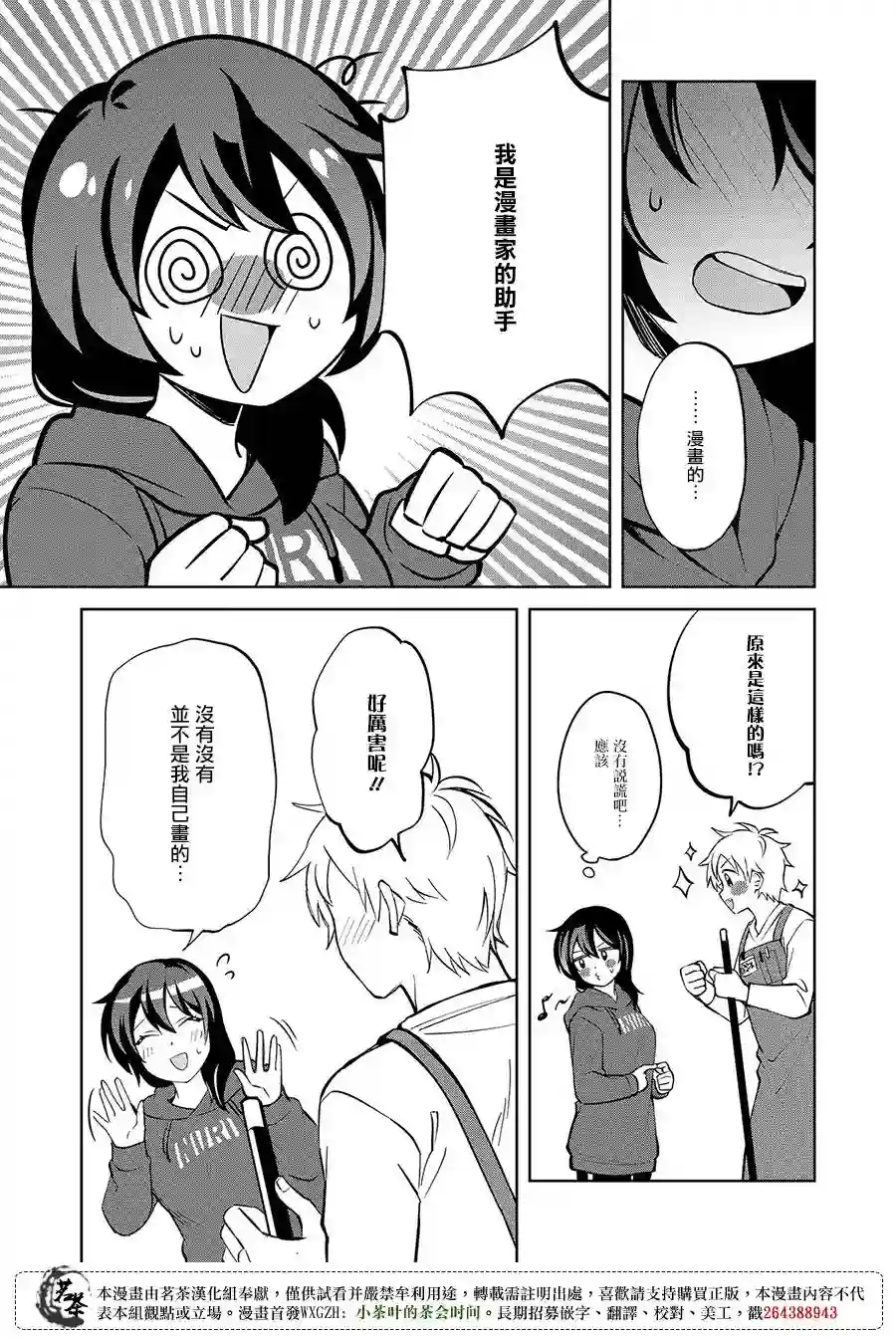 xx(某某)上色师的江口小姐第01话