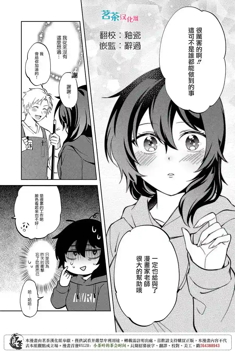 xx(某某)上色师的江口小姐第01话