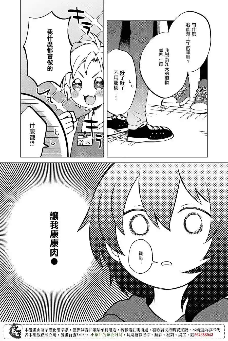 xx(某某)上色师的江口小姐第01话