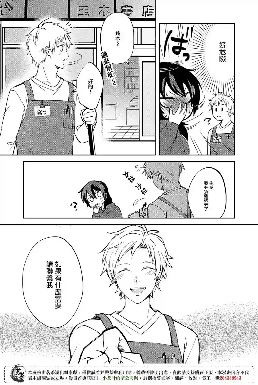 xx(某某)上色师的江口小姐第01话