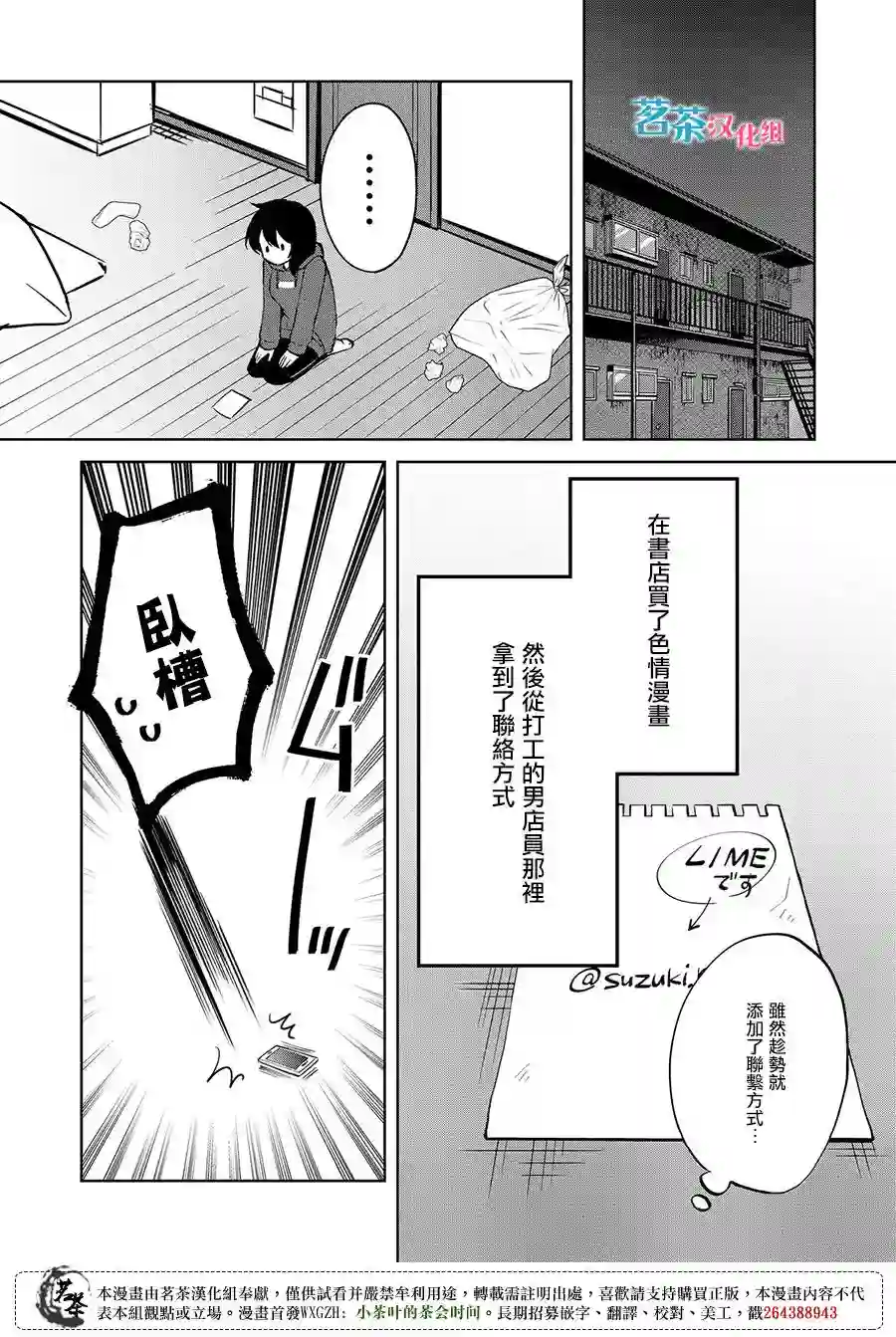 xx(某某)上色师的江口小姐第01话