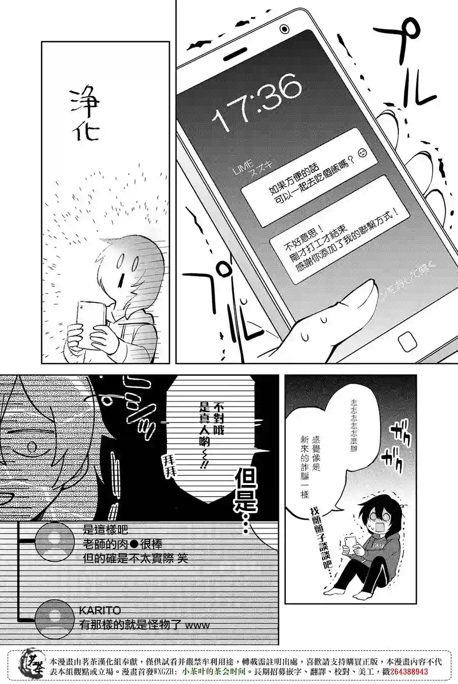 xx(某某)上色师的江口小姐第01话