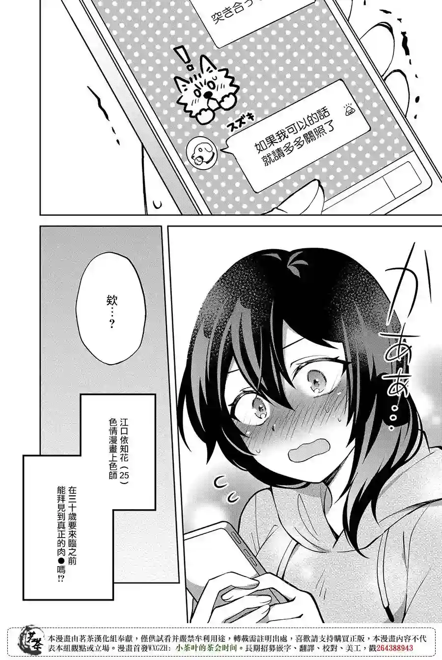 xx(某某)上色师的江口小姐第01话