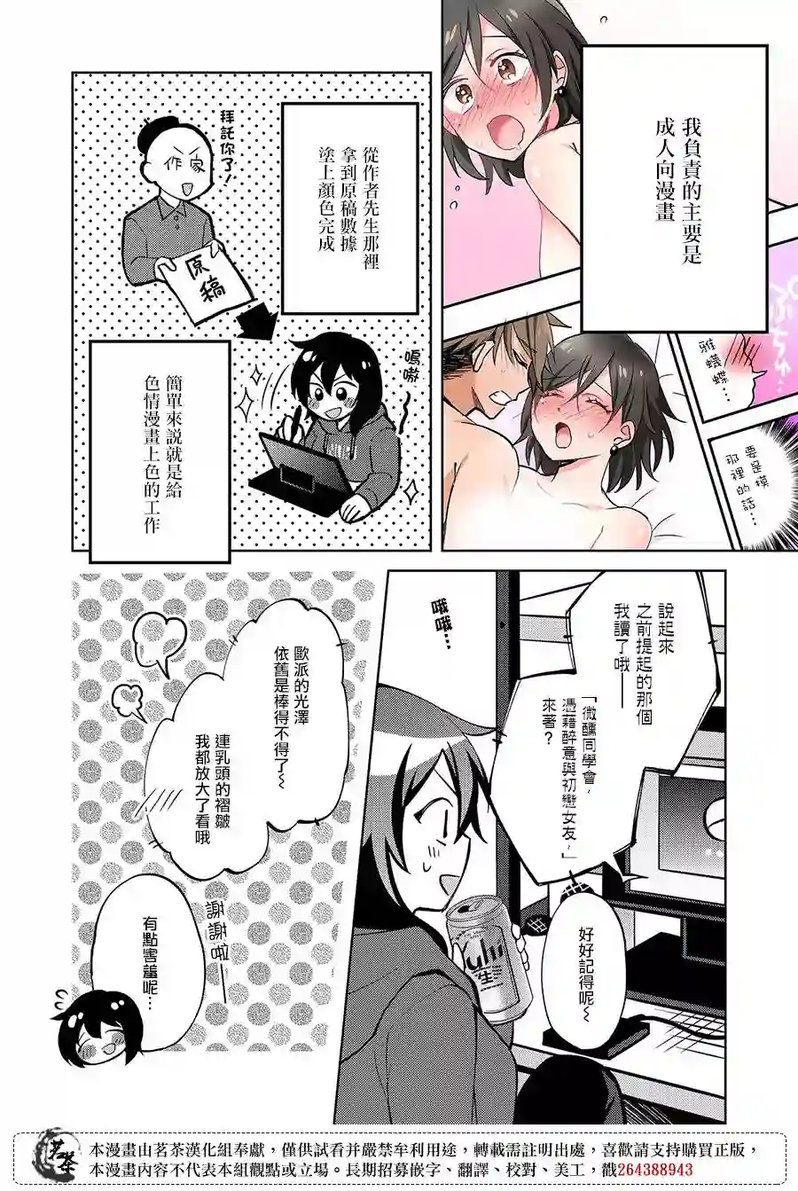 xx(某某)上色师的江口小姐第01话