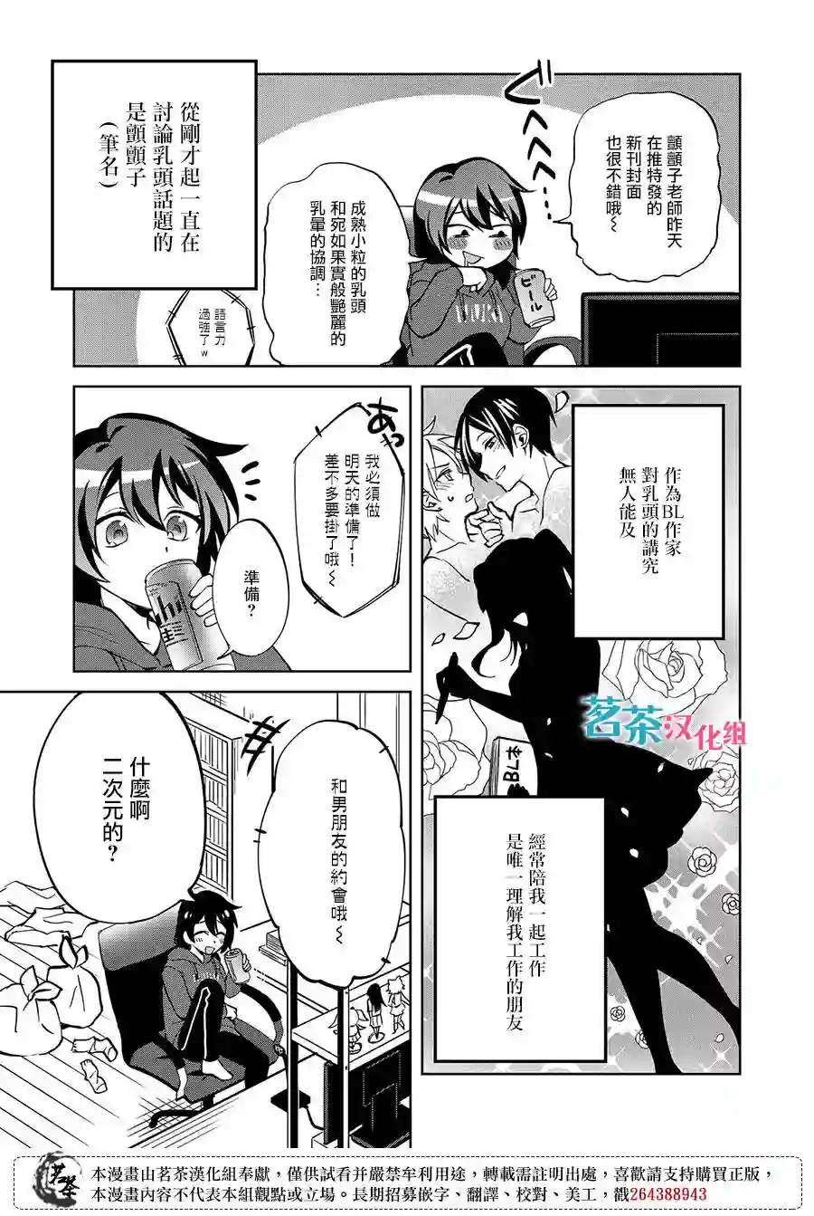 xx(某某)上色师的江口小姐第01话