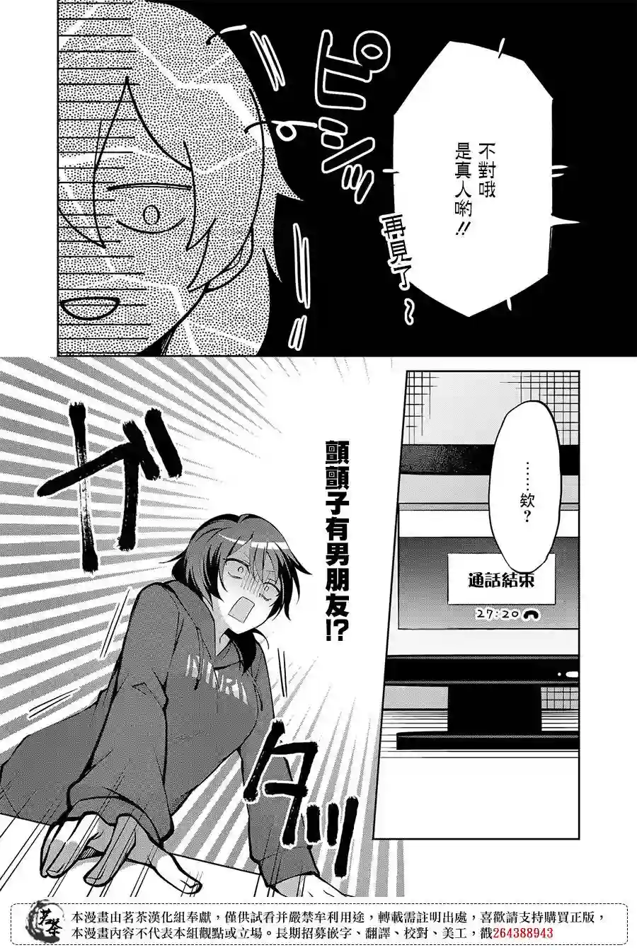 xx(某某)上色师的江口小姐第01话