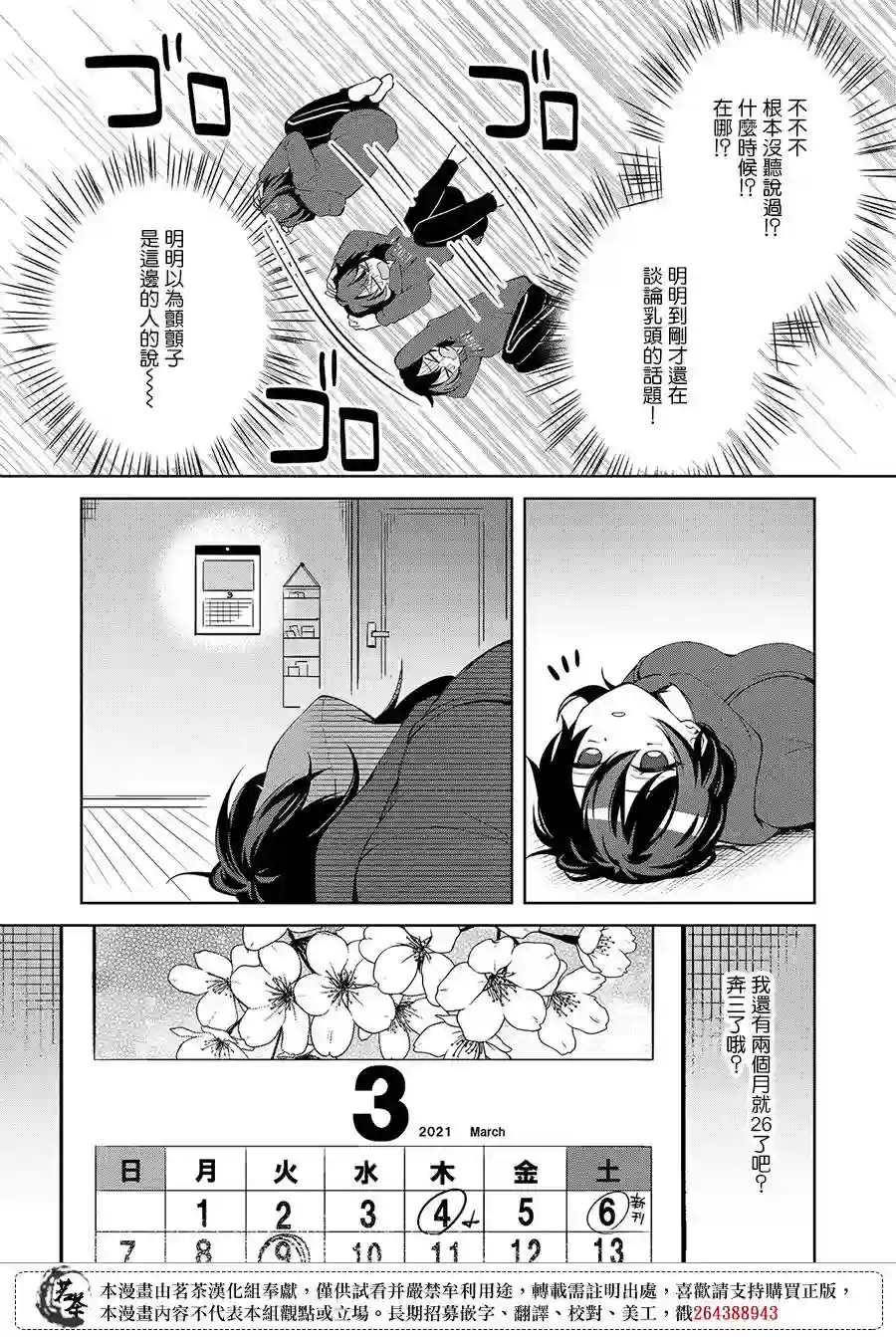 xx(某某)上色师的江口小姐第01话