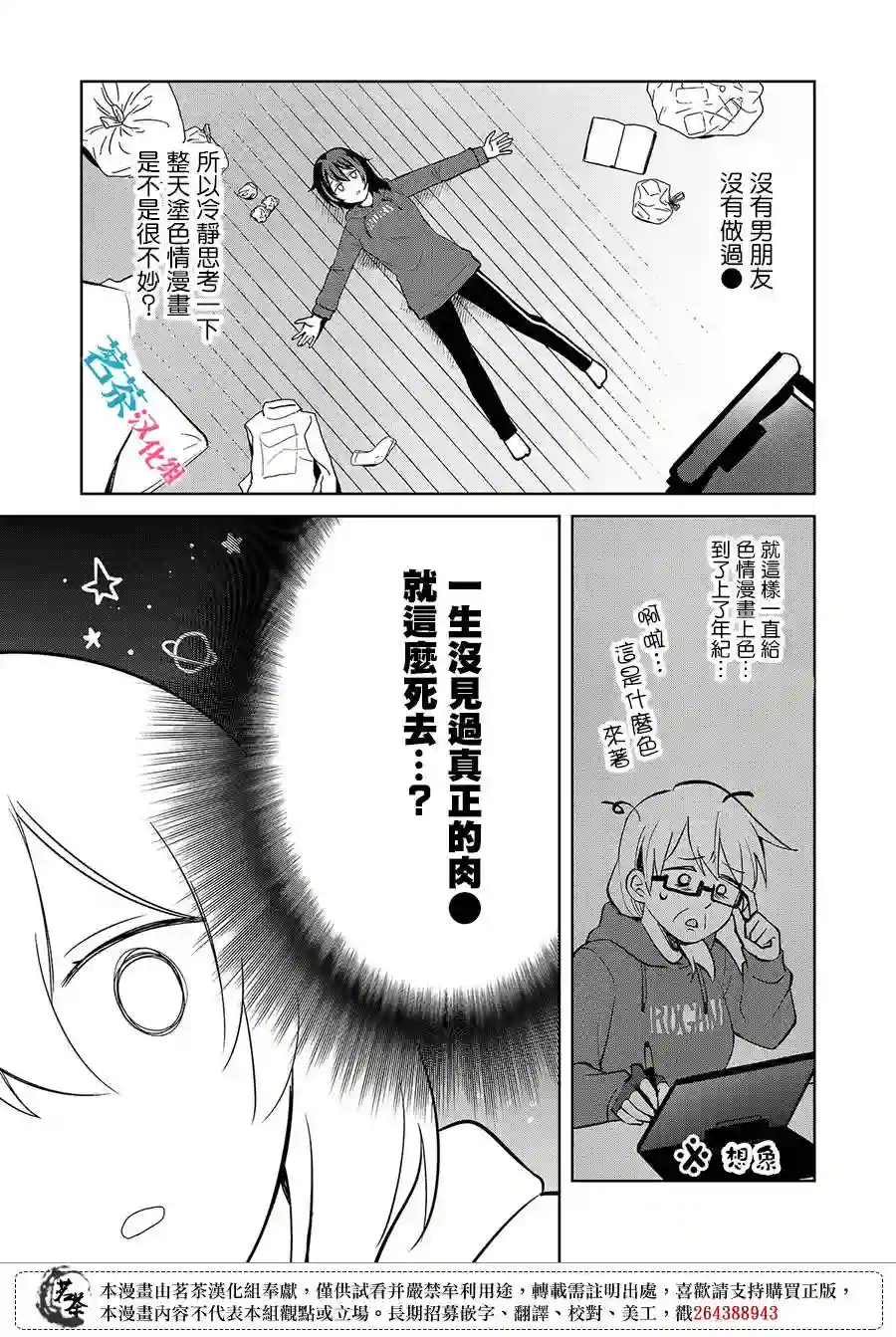 xx(某某)上色师的江口小姐第01话