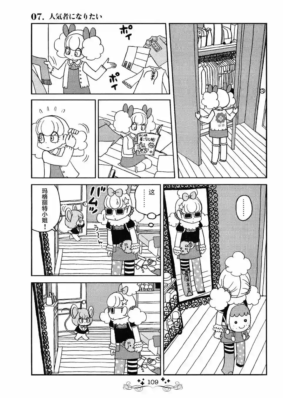 童话小巷第07话