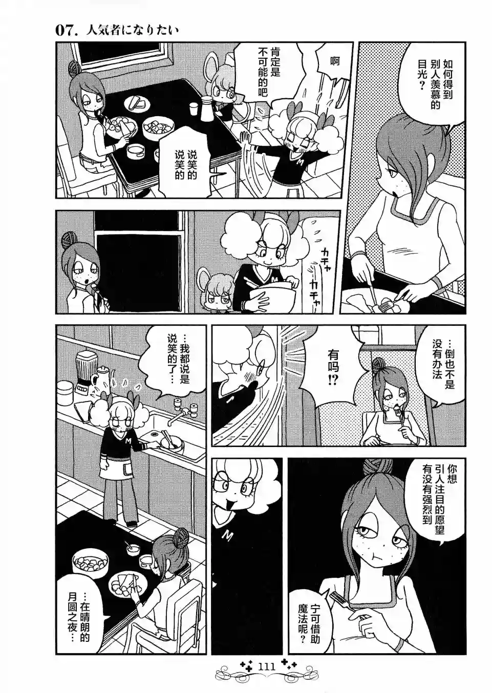 童话小巷第07话