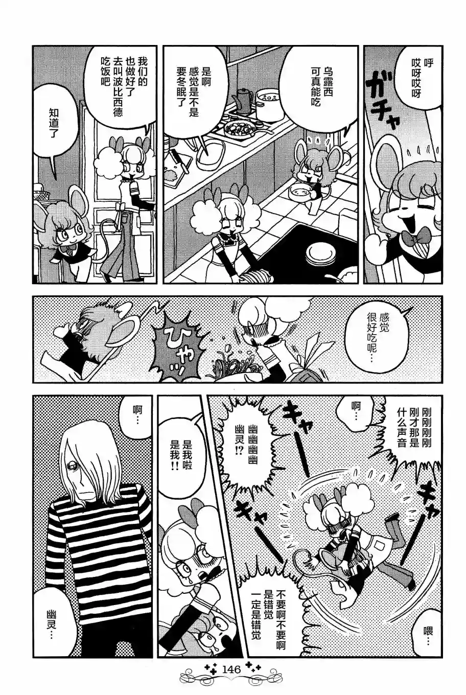 童话小巷第09话