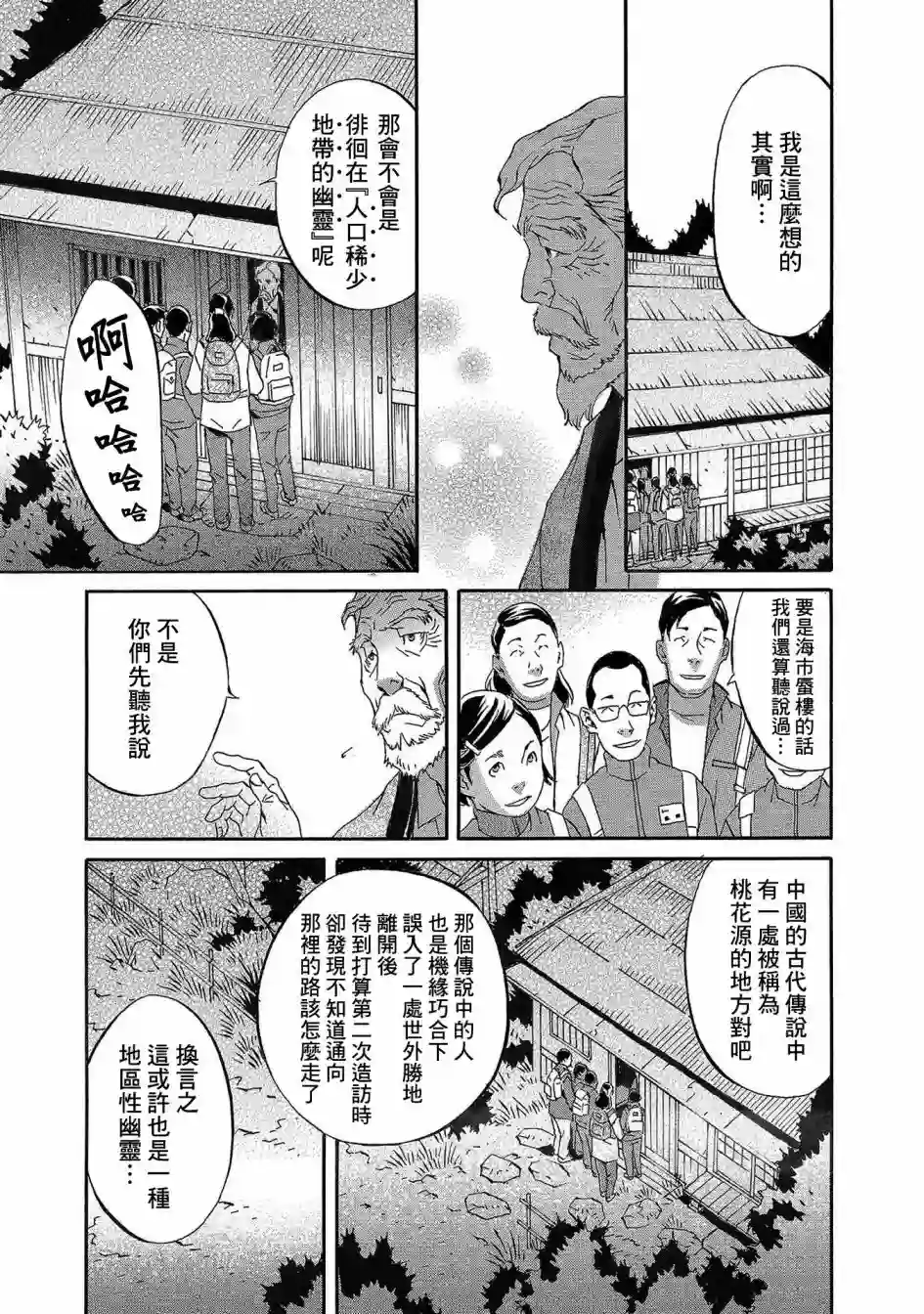 小松左京的恐怖故事近在咫尺