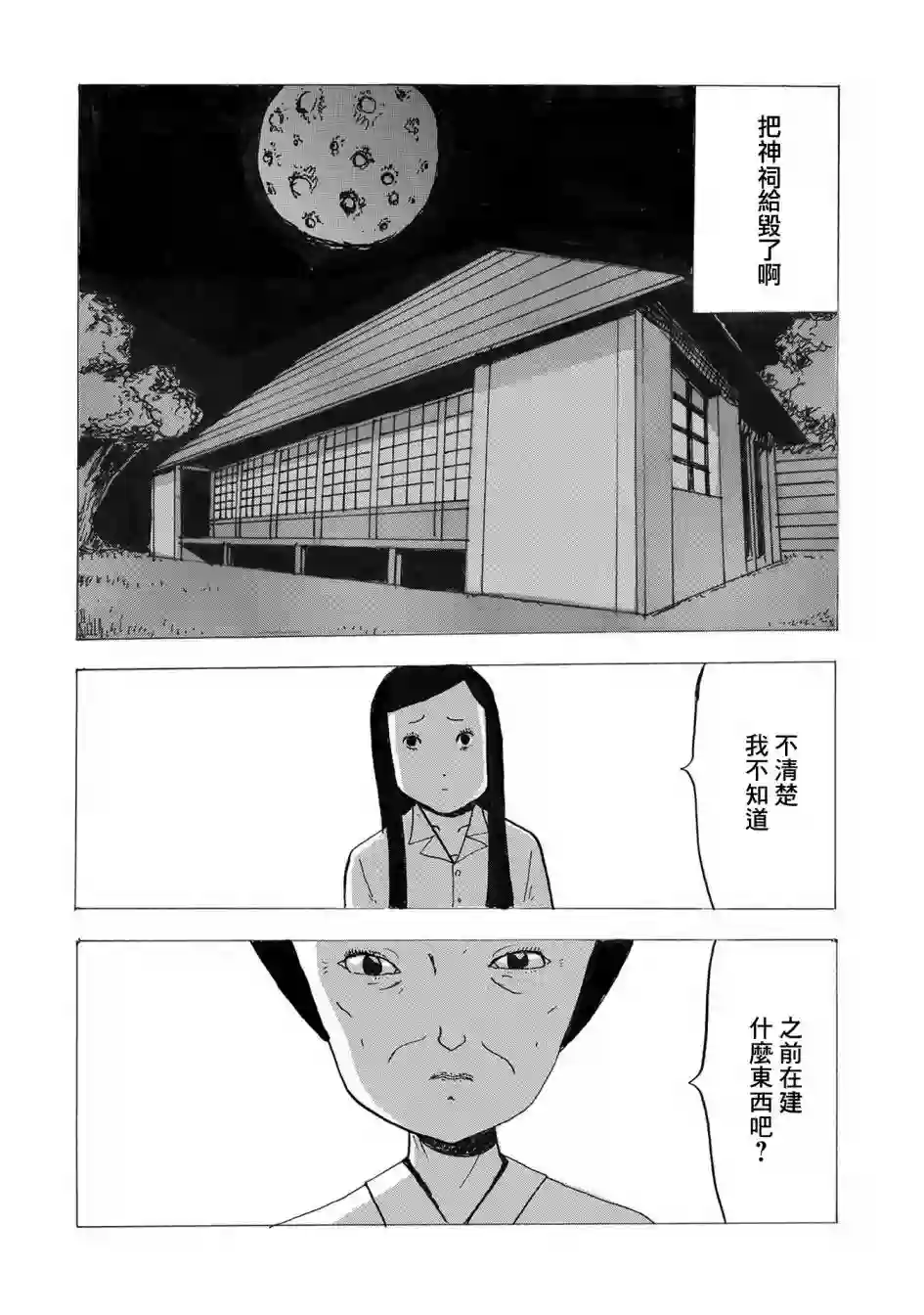 小松左京的恐怖故事豆魔