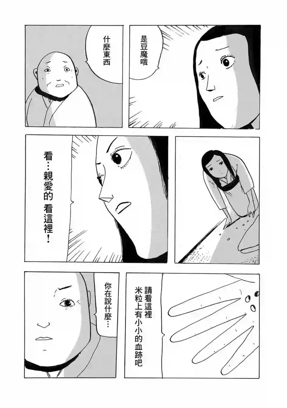 小松左京的恐怖故事豆魔