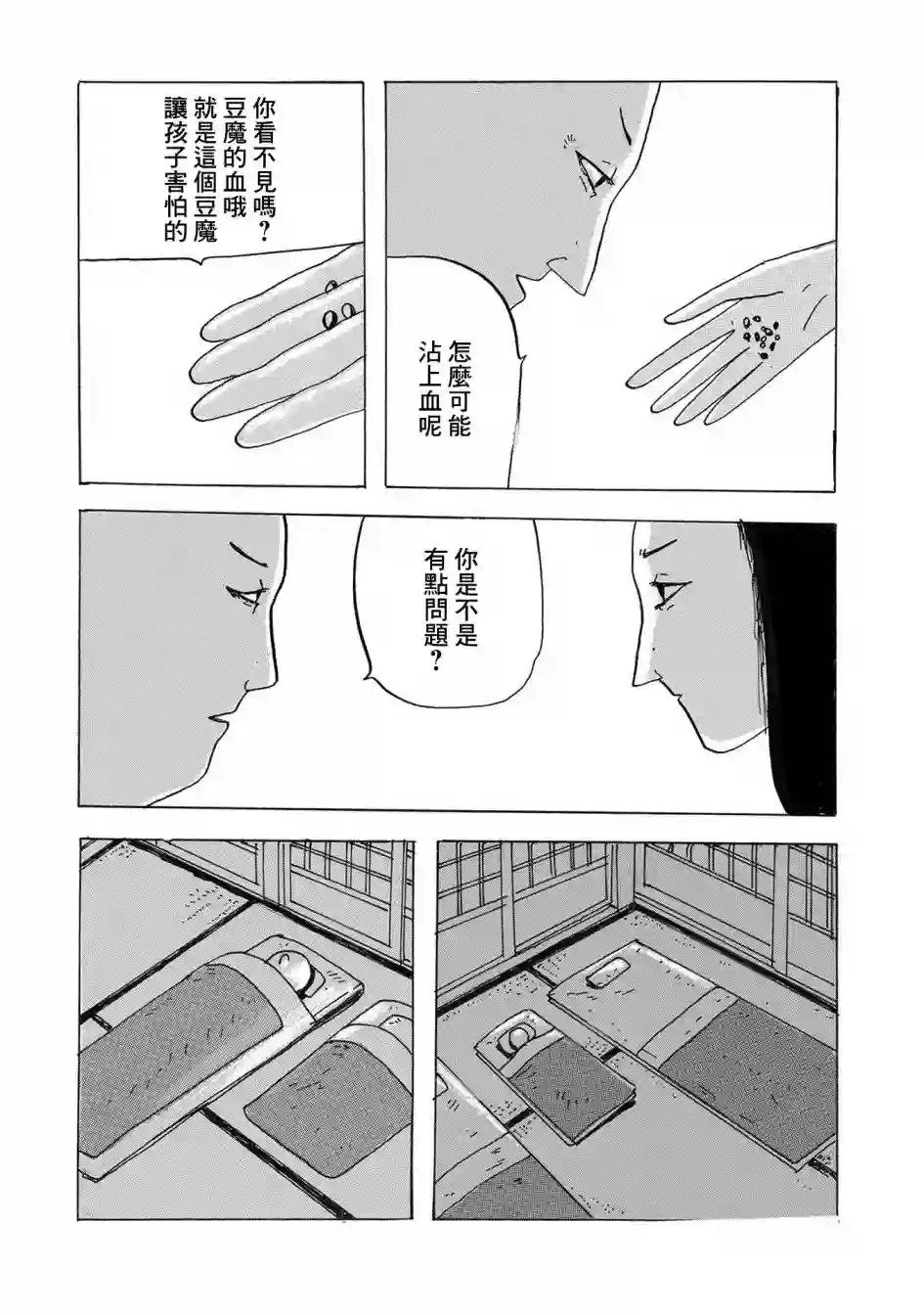 小松左京的恐怖故事豆魔