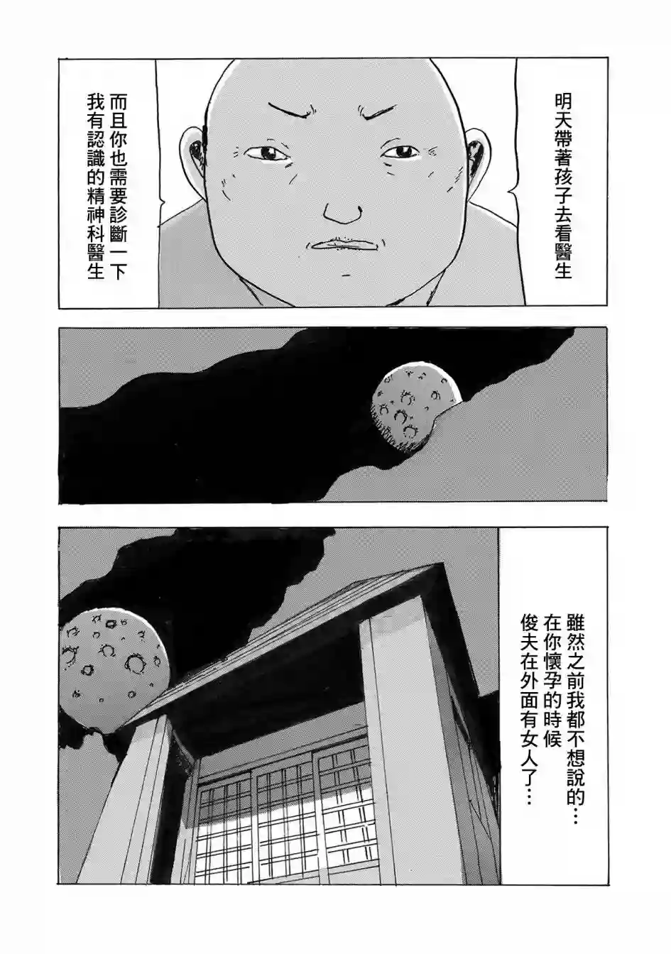 小松左京的恐怖故事豆魔