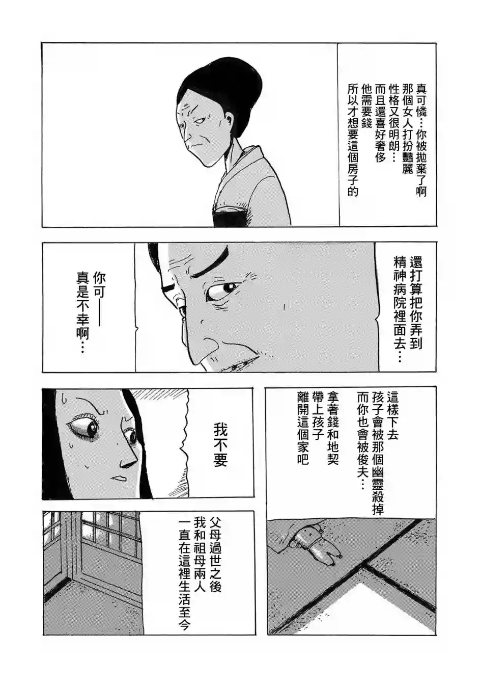 小松左京的恐怖故事豆魔