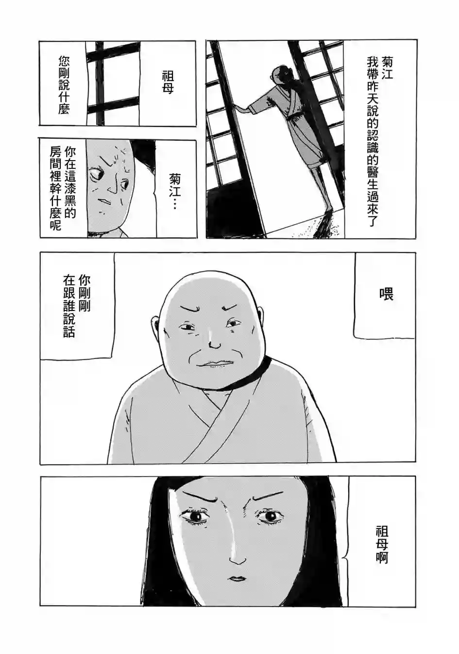小松左京的恐怖故事豆魔
