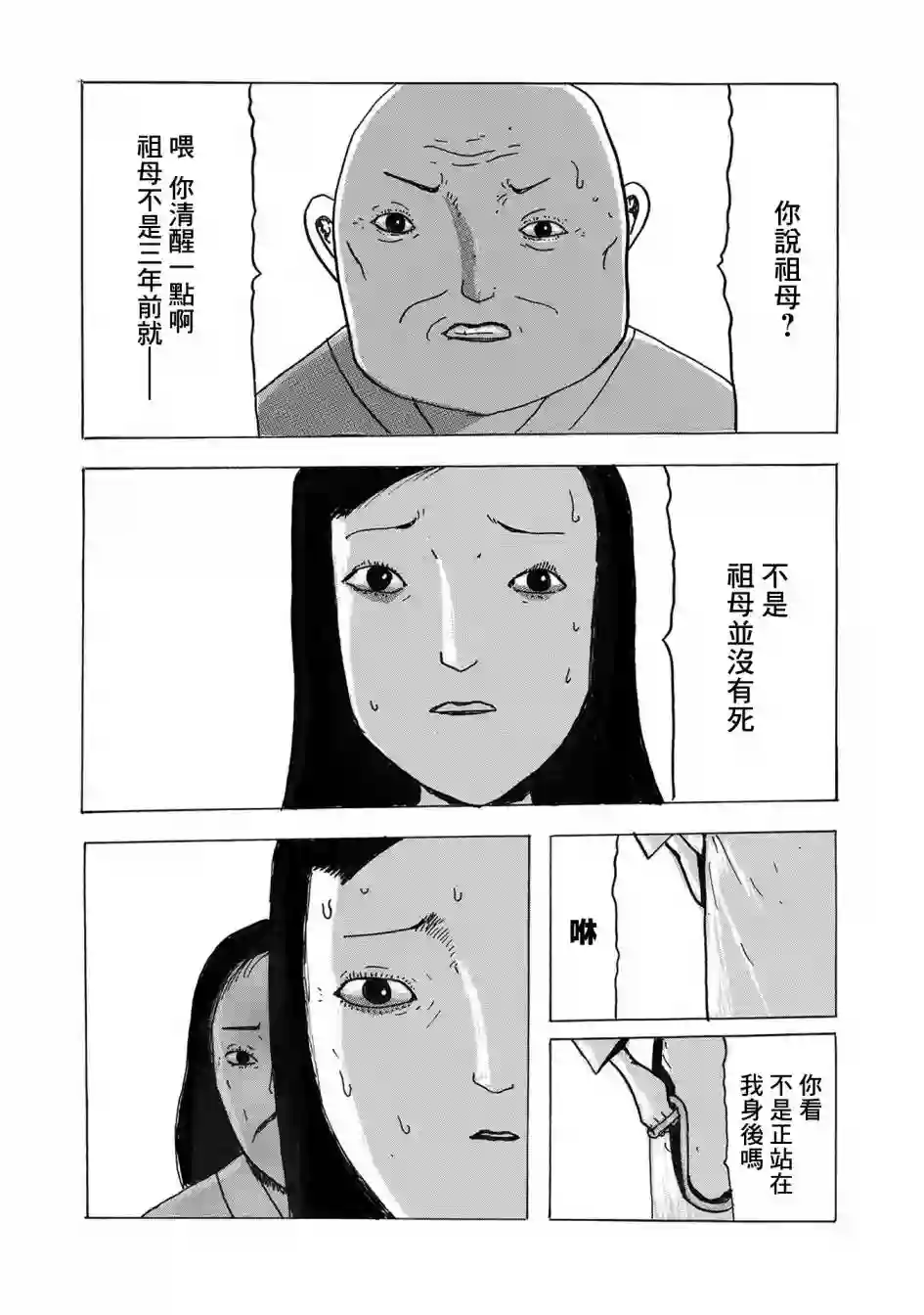 小松左京的恐怖故事豆魔