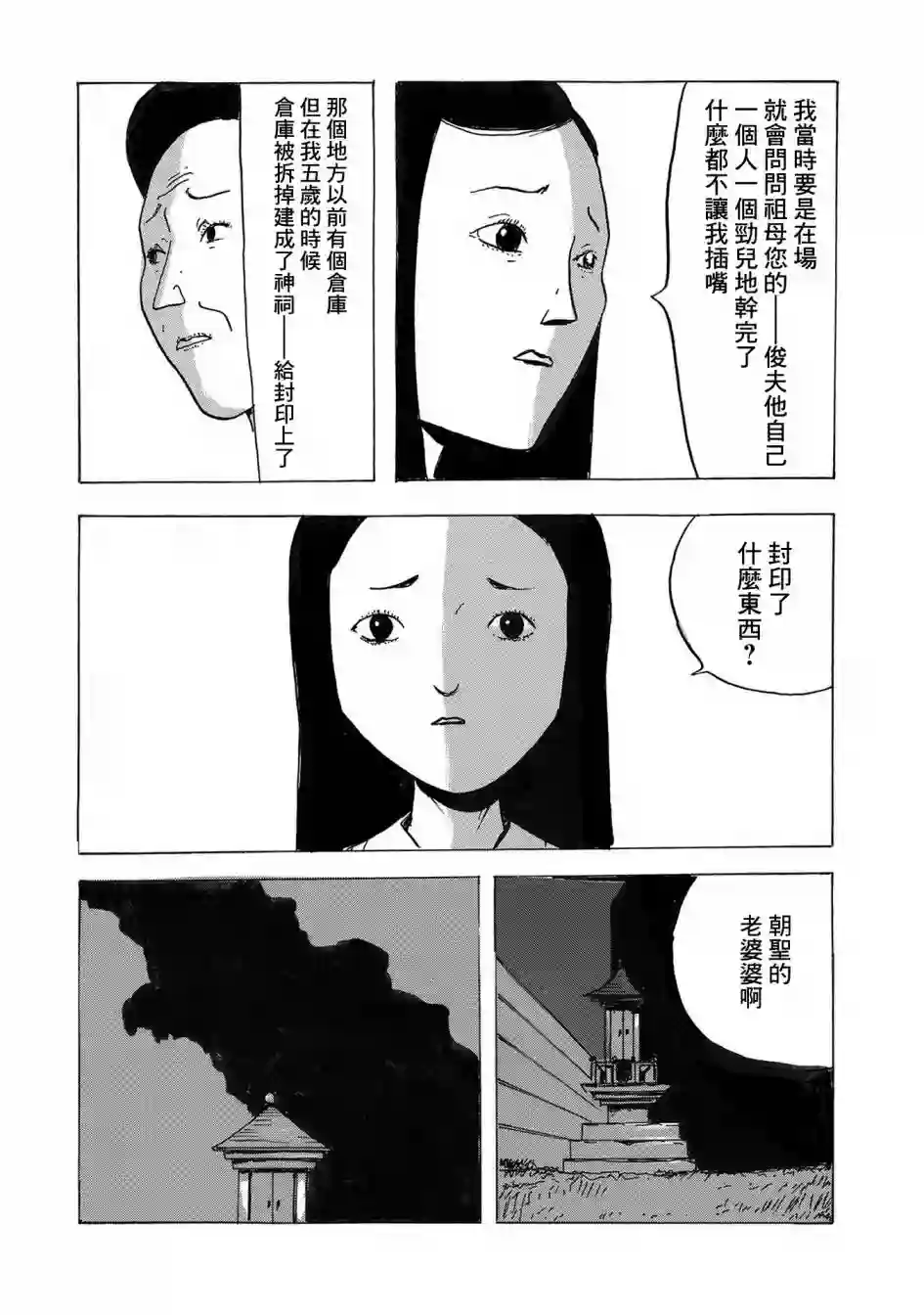 小松左京的恐怖故事豆魔