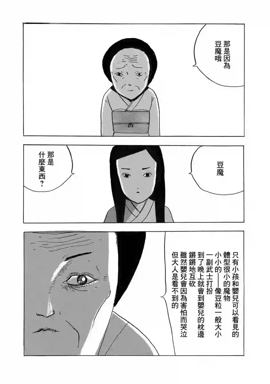 小松左京的恐怖故事豆魔