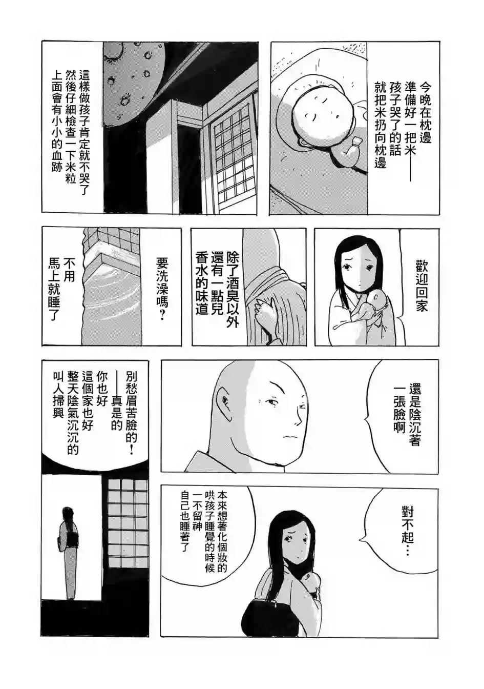 小松左京的恐怖故事豆魔