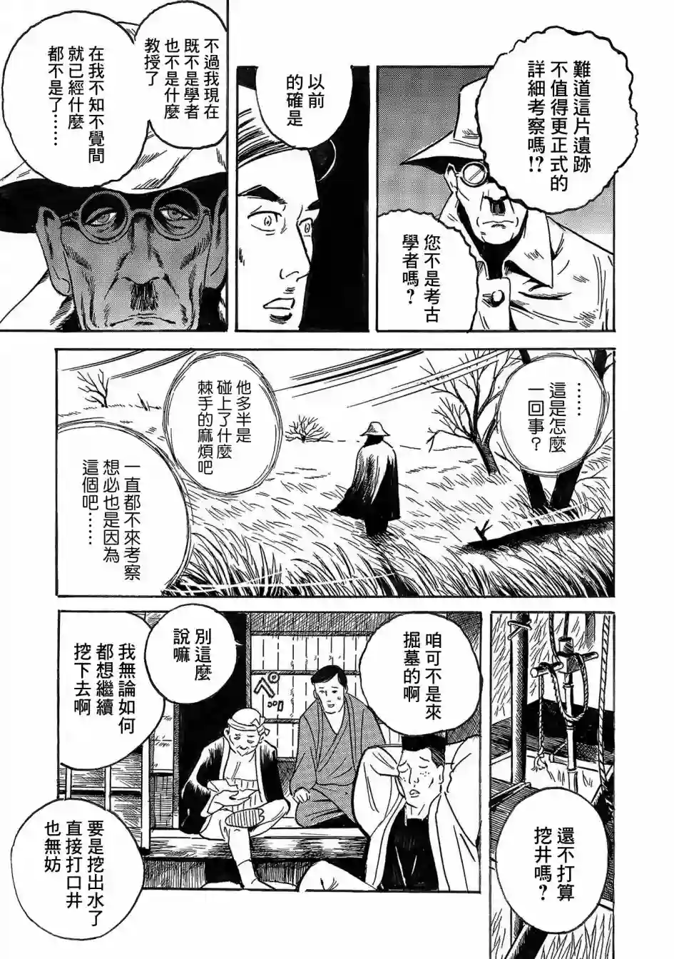 小松左京的恐怖故事骨