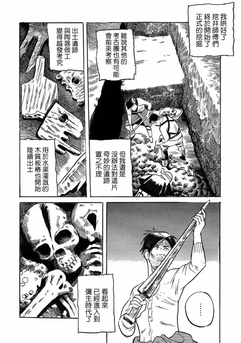 小松左京的恐怖故事骨