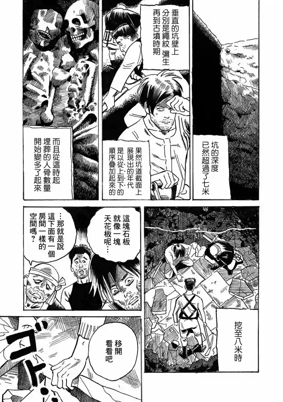 小松左京的恐怖故事骨