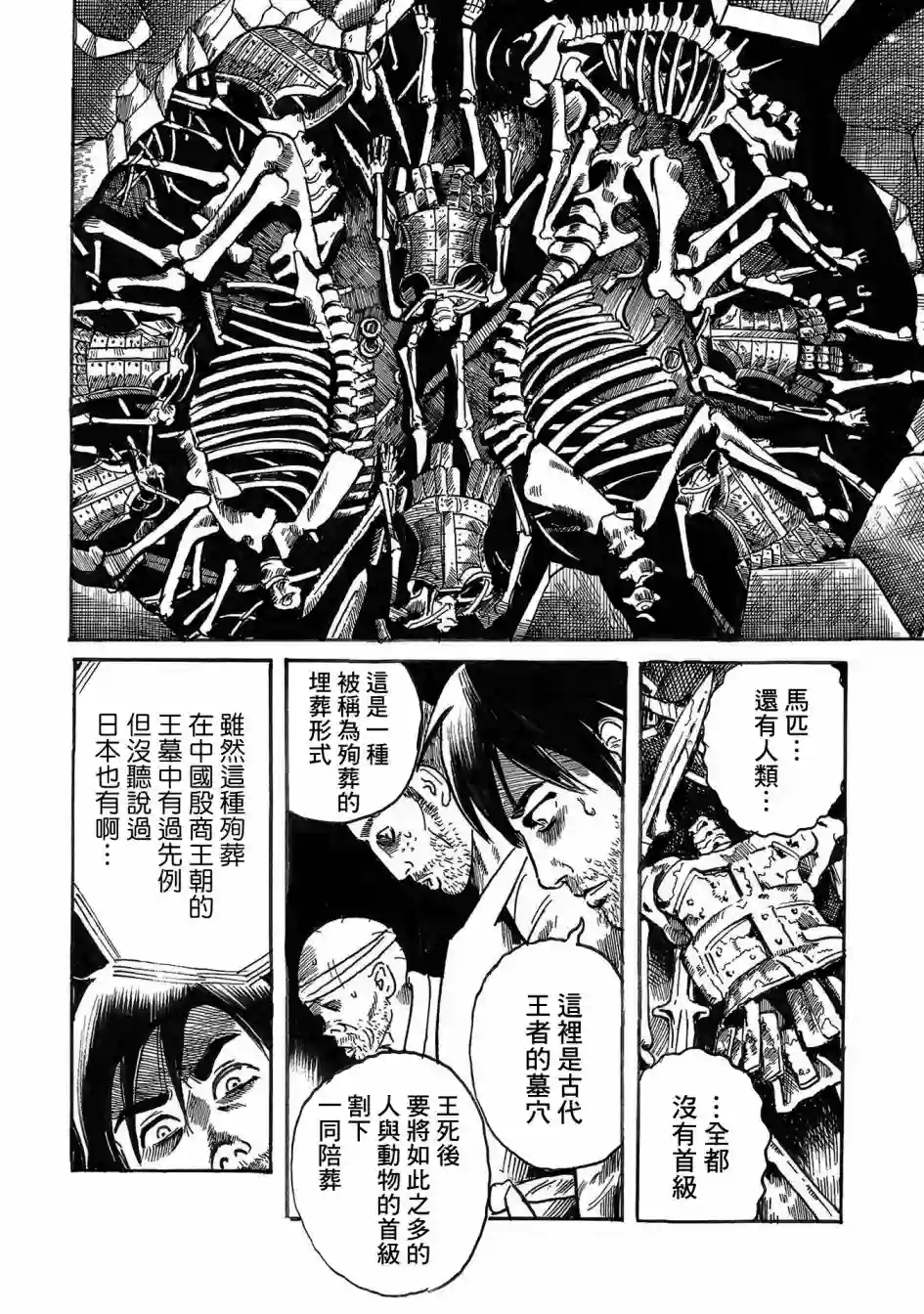 小松左京的恐怖故事骨