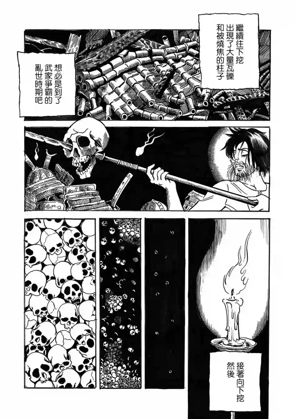 小松左京的恐怖故事骨