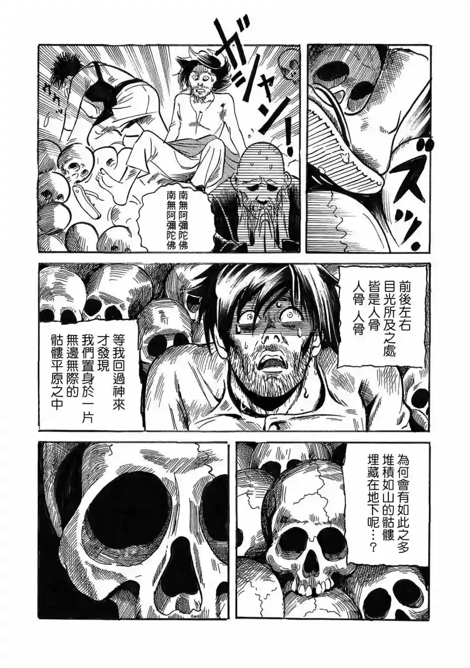 小松左京的恐怖故事骨