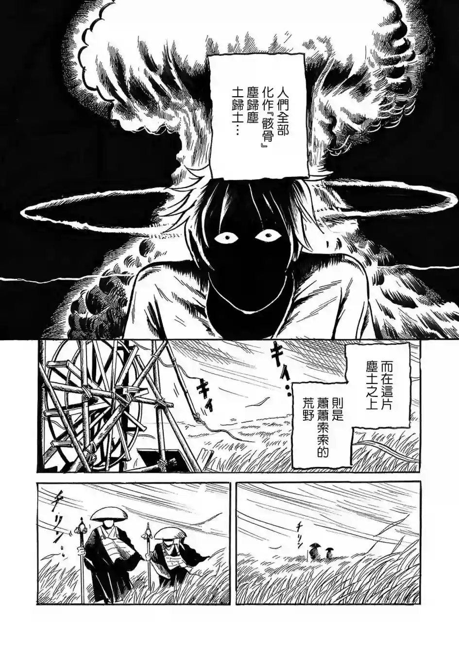 小松左京的恐怖故事骨