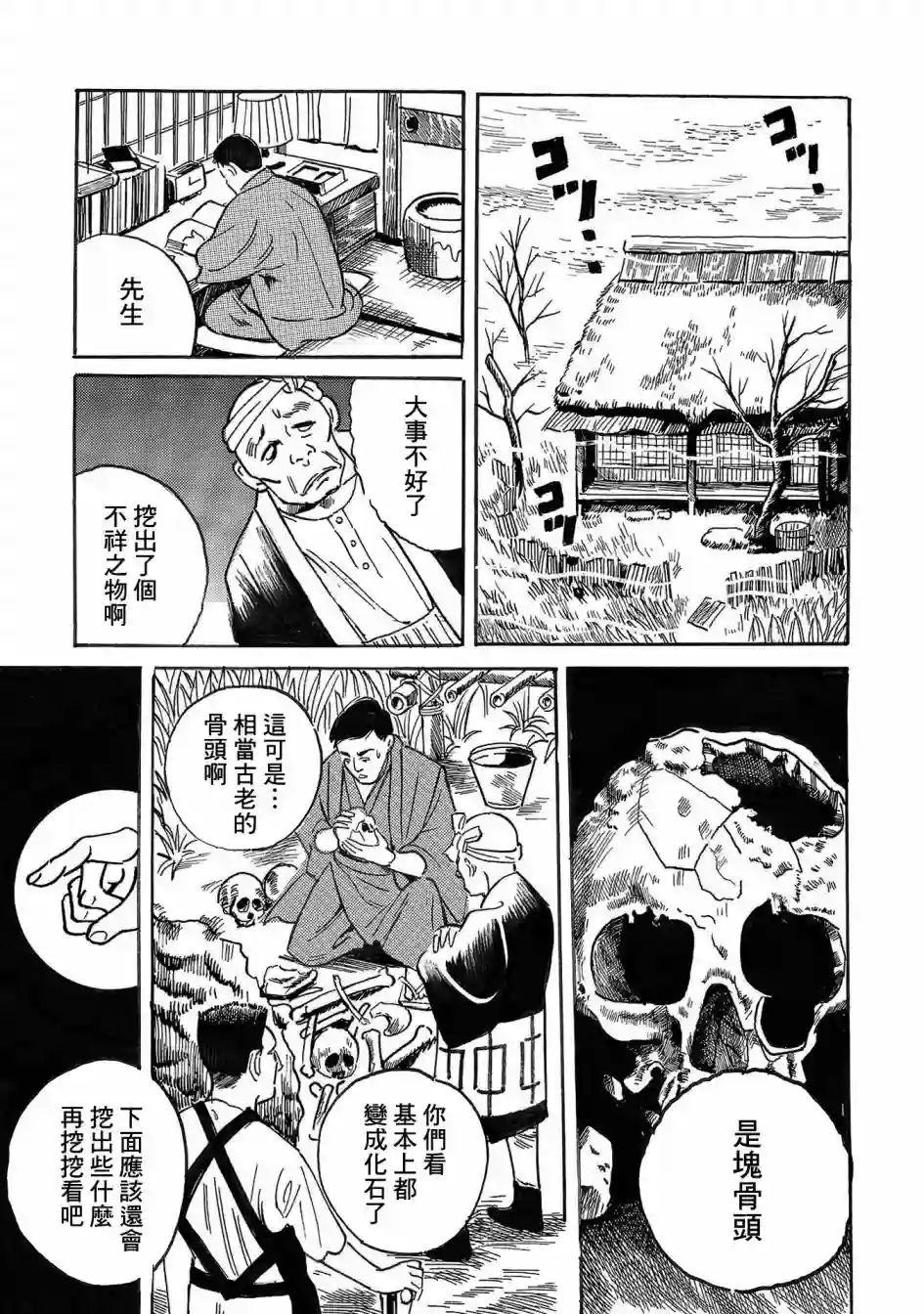 小松左京的恐怖故事骨