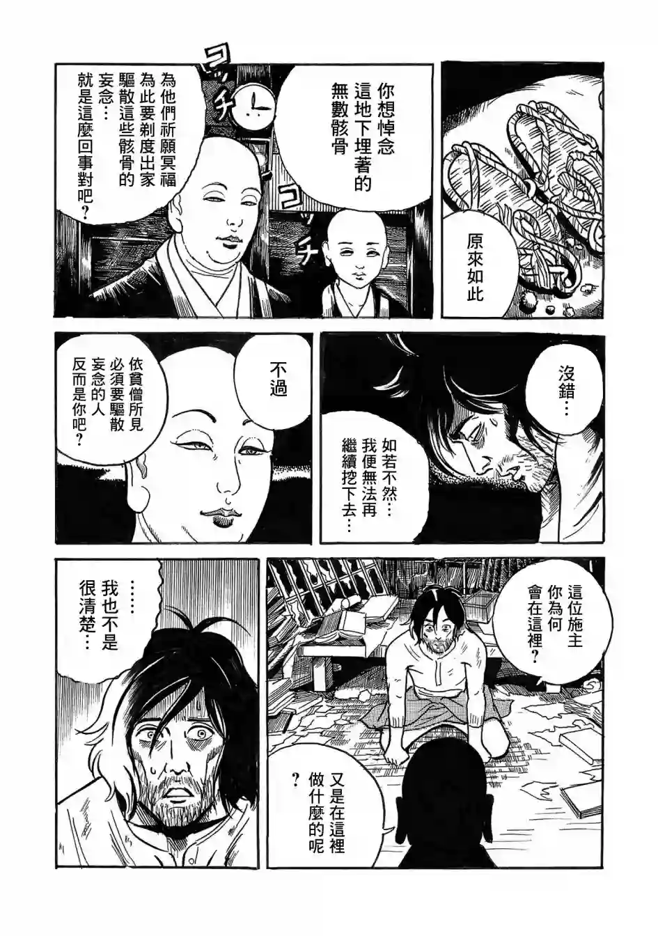 小松左京的恐怖故事骨