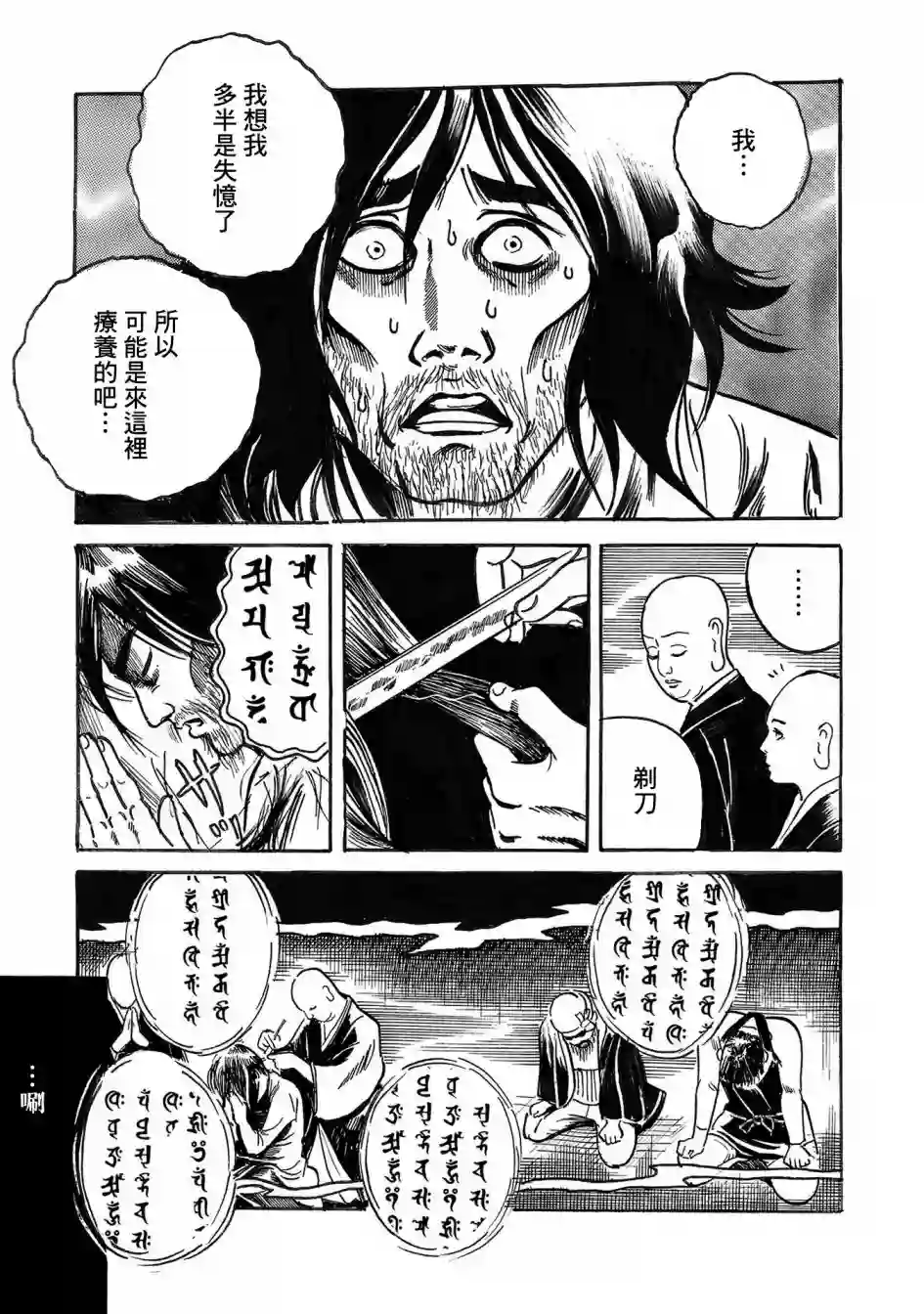 小松左京的恐怖故事骨