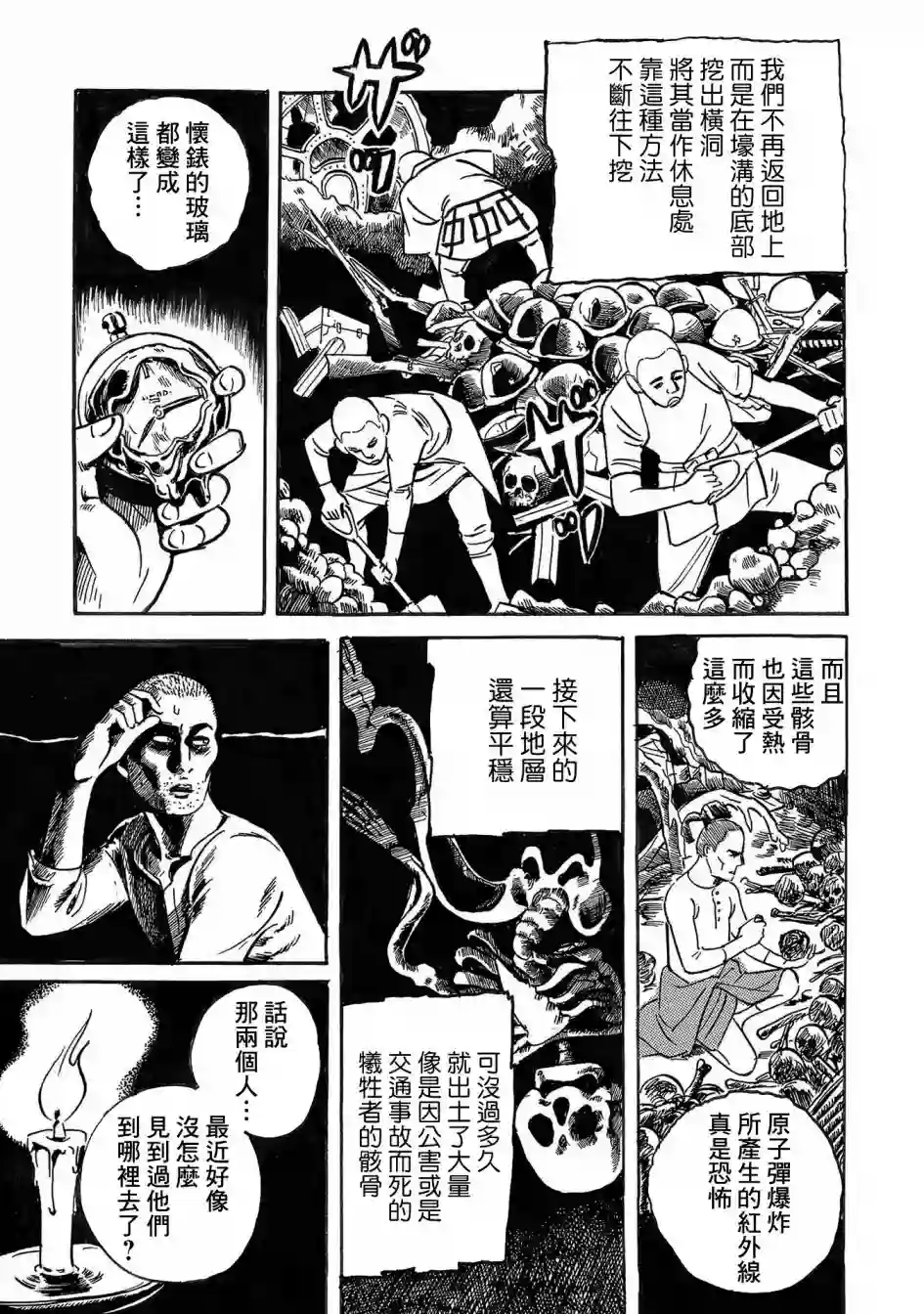 小松左京的恐怖故事骨