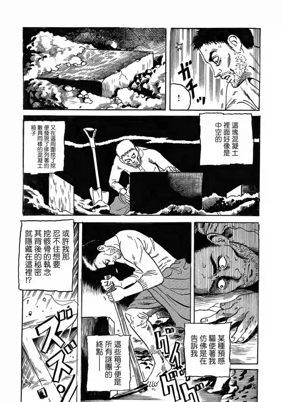 小松左京的恐怖故事骨