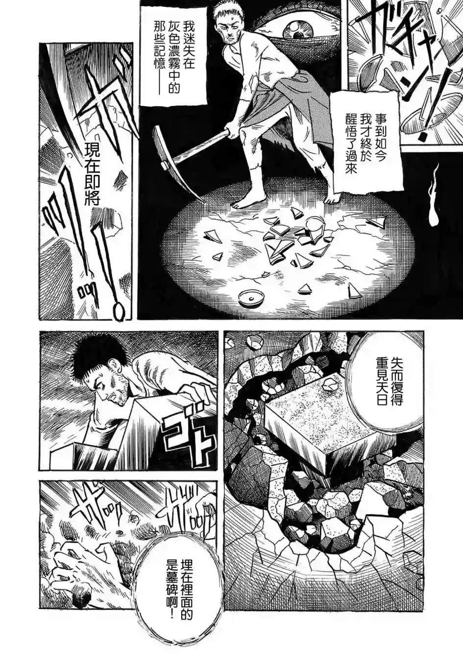 小松左京的恐怖故事骨