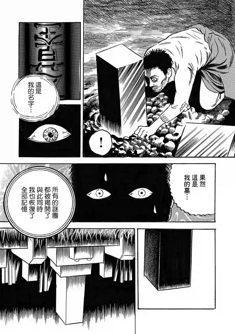 小松左京的恐怖故事骨