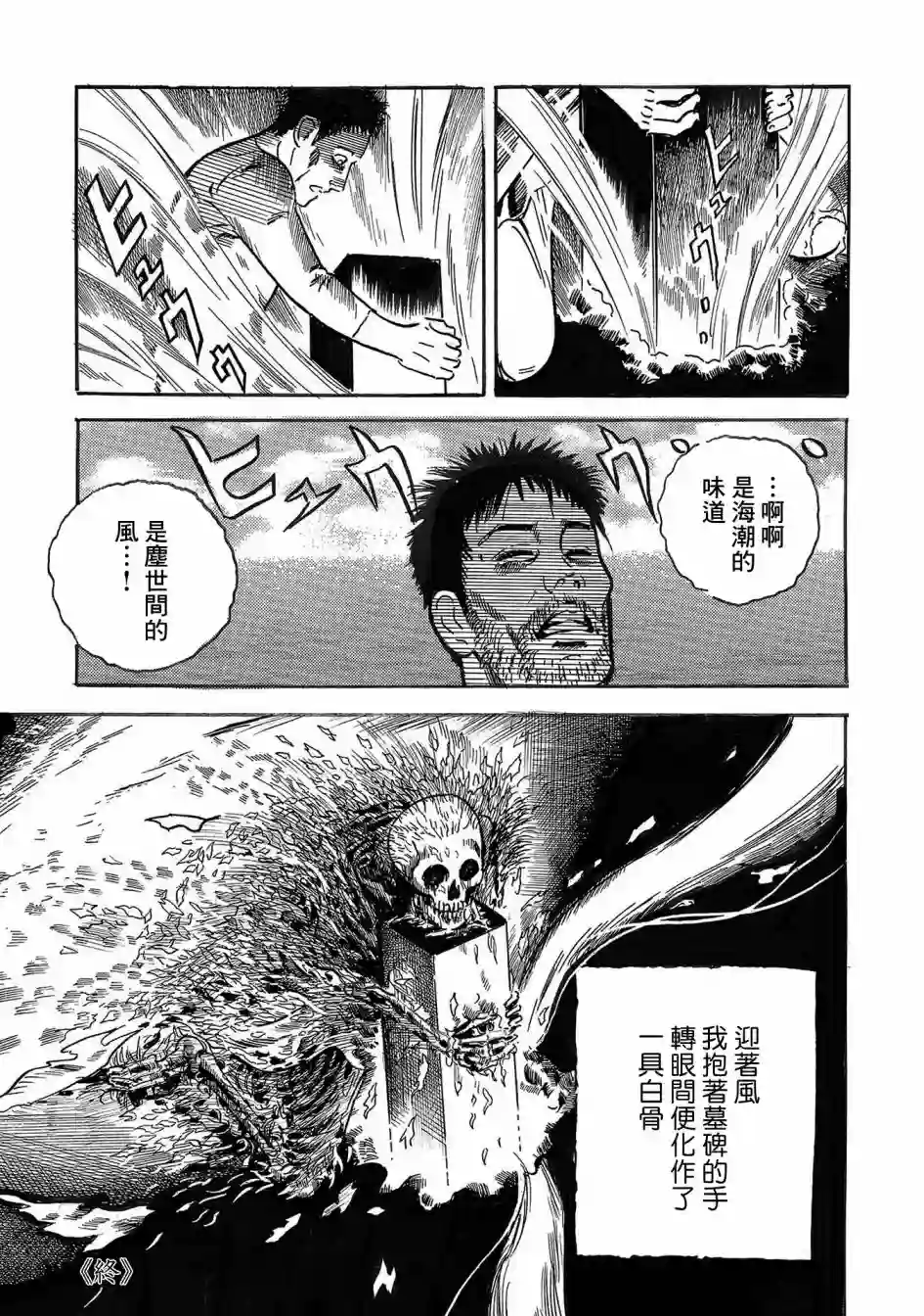 小松左京的恐怖故事骨