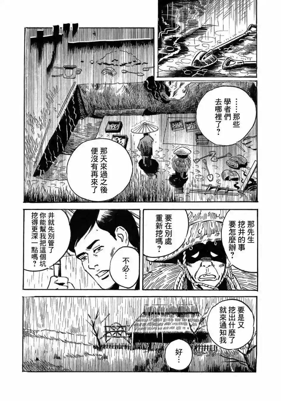 小松左京的恐怖故事骨