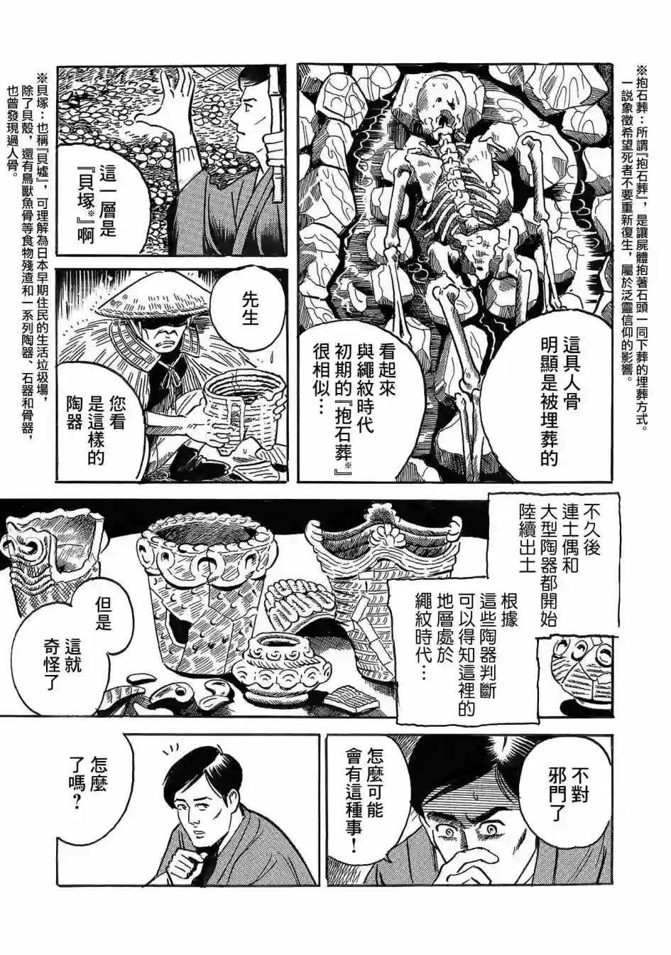 小松左京的恐怖故事骨