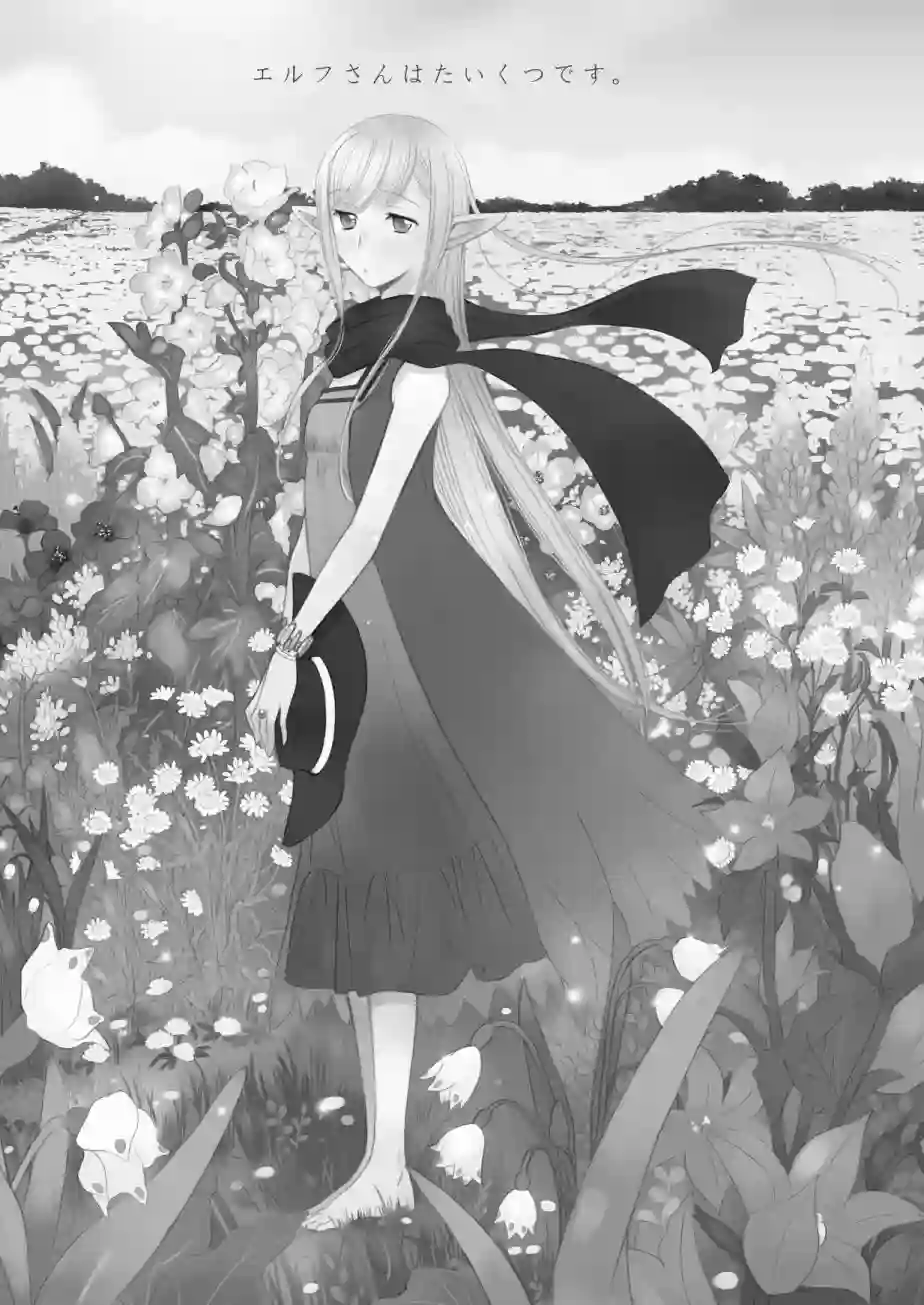 精灵小姐有些无聊上篇