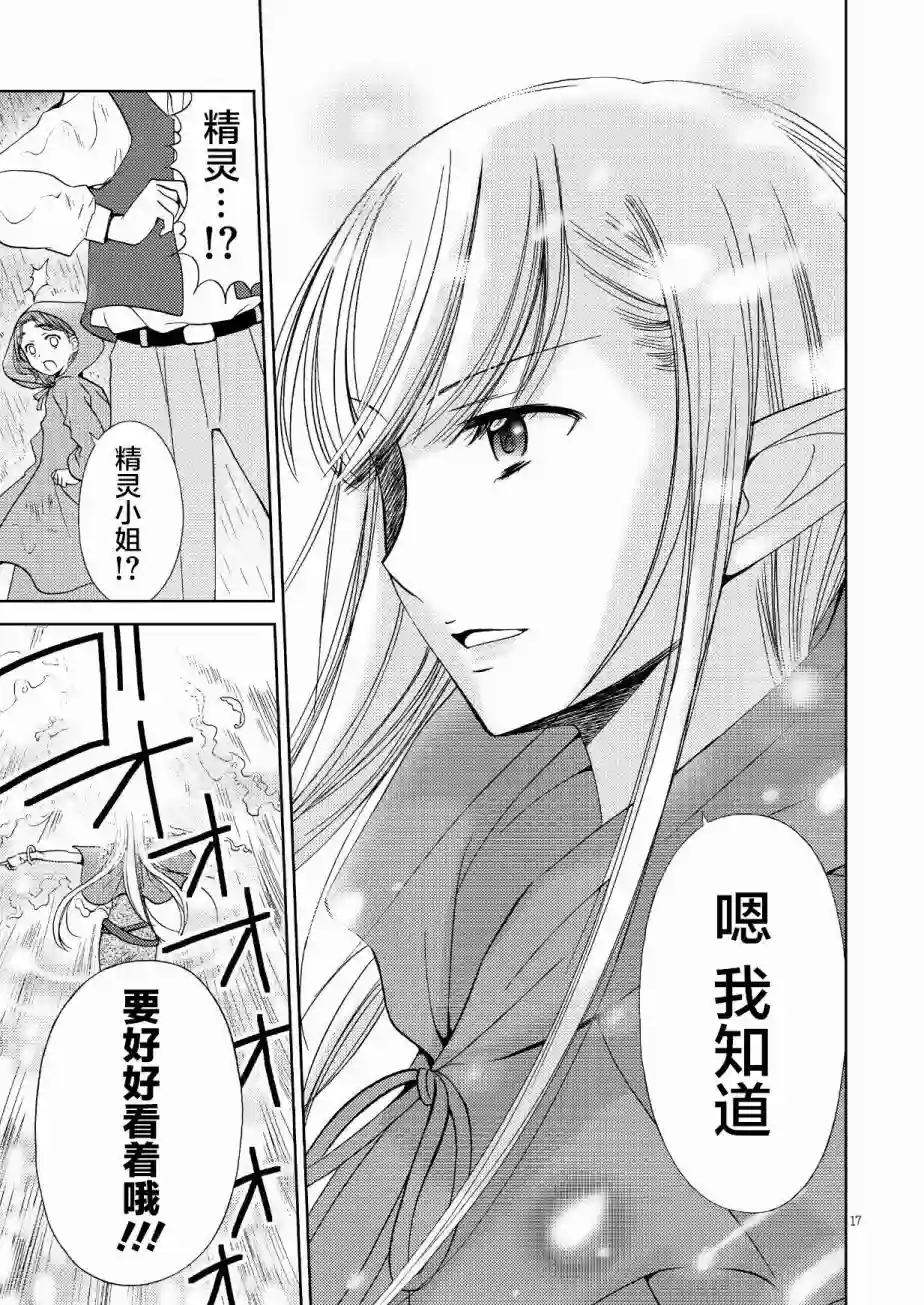 精灵小姐有些无聊上篇