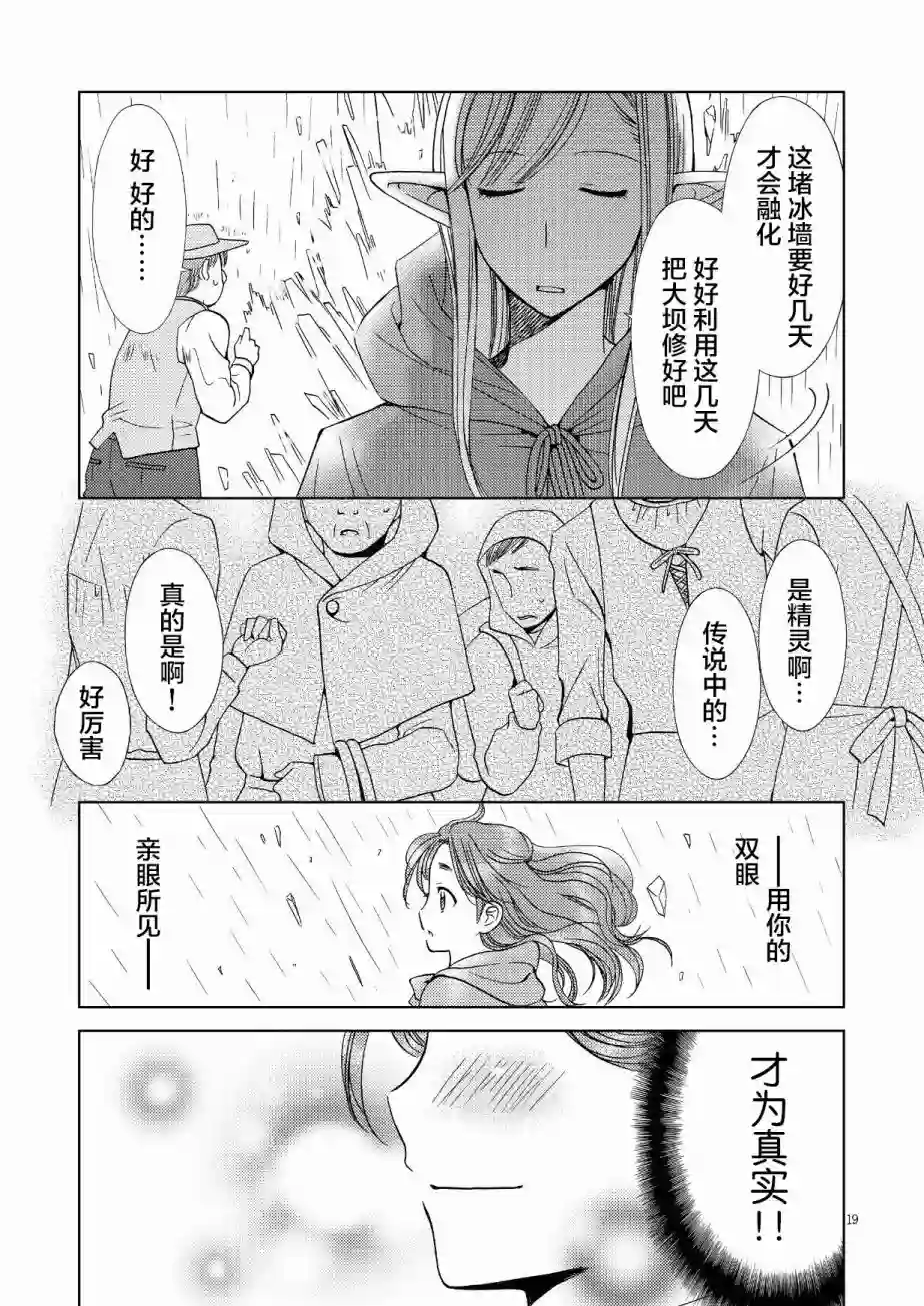 精灵小姐有些无聊上篇