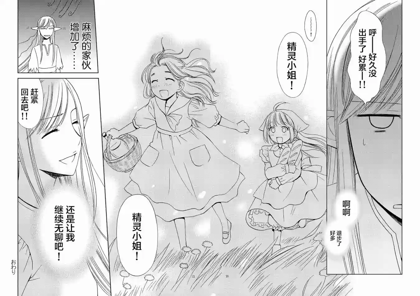 精灵小姐有些无聊上篇