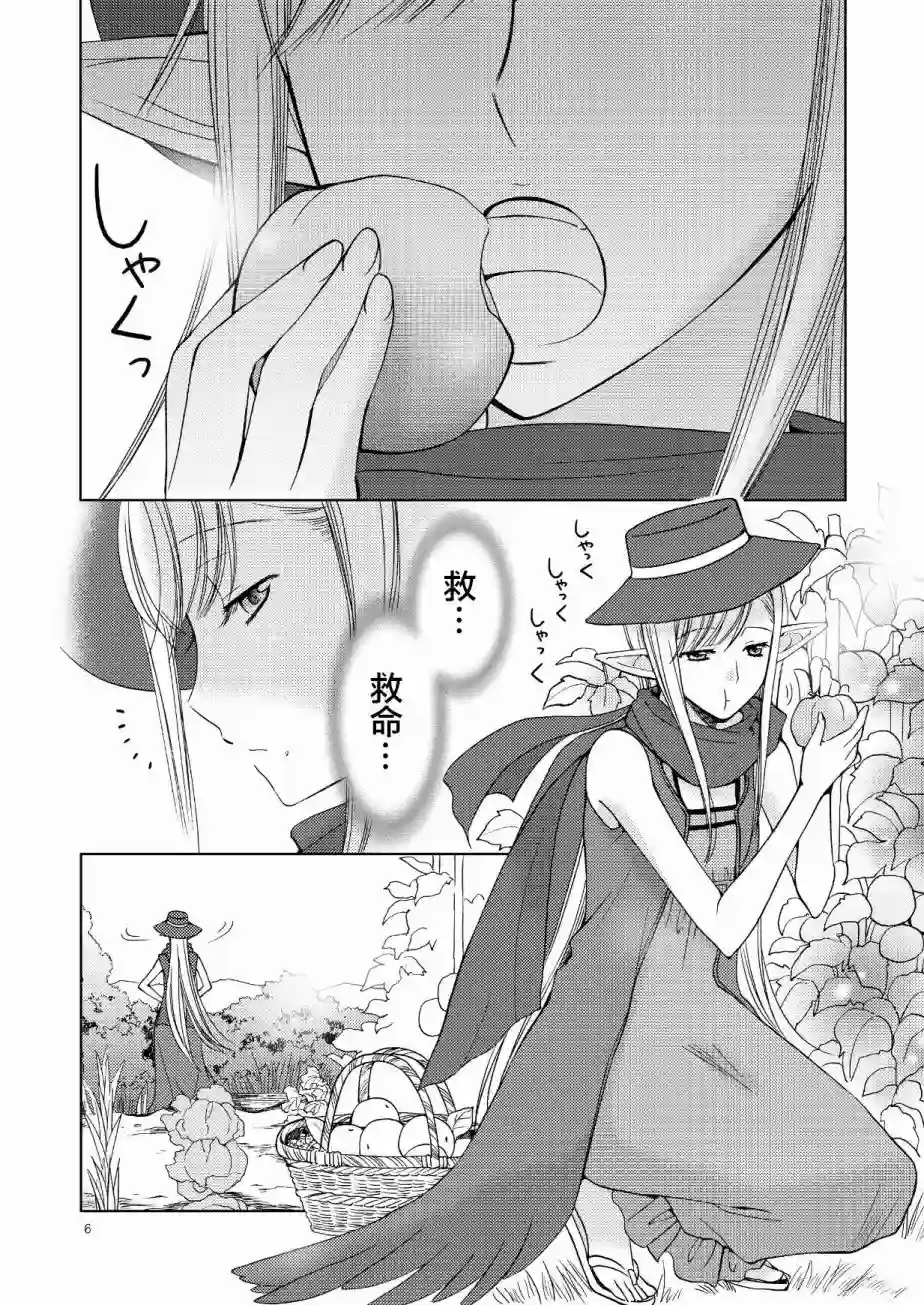 精灵小姐有些无聊上篇