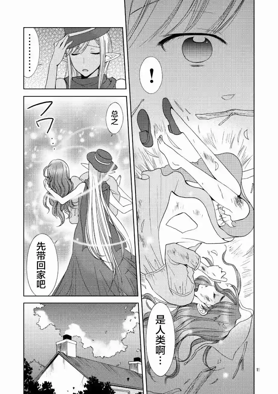 精灵小姐有些无聊上篇