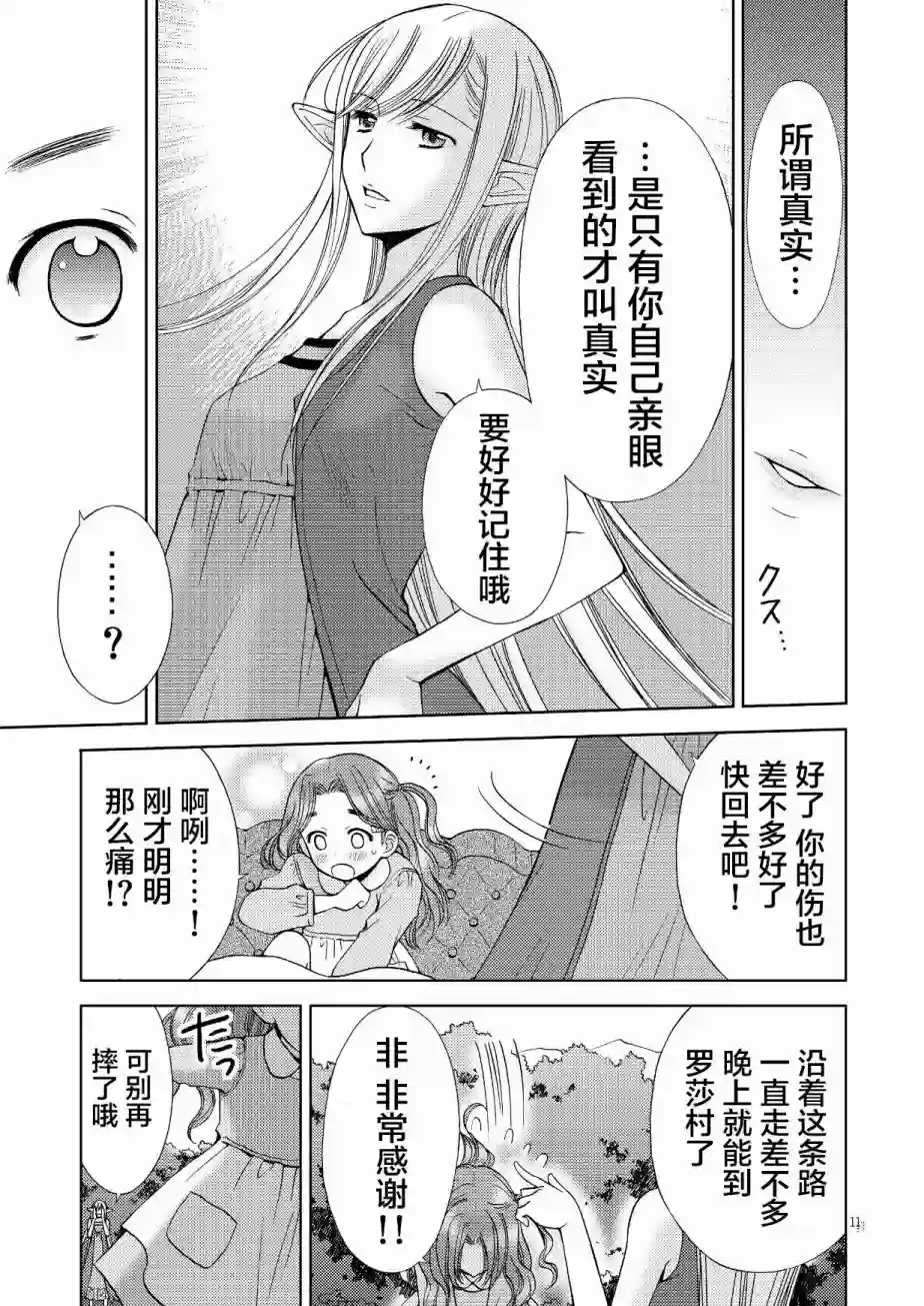 精灵小姐有些无聊上篇